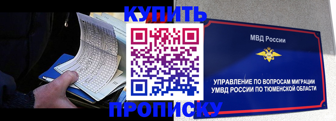 прописка штамп в Златоусте