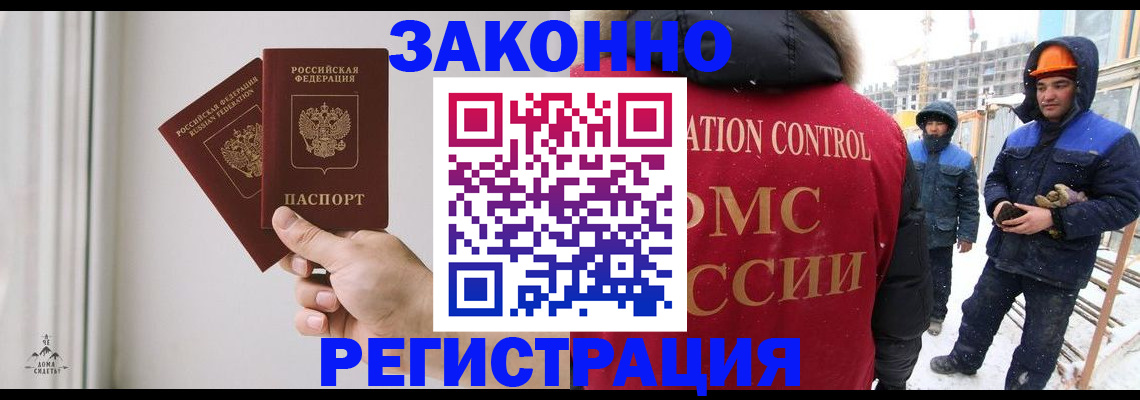 временная регистрация законно в Златоусте