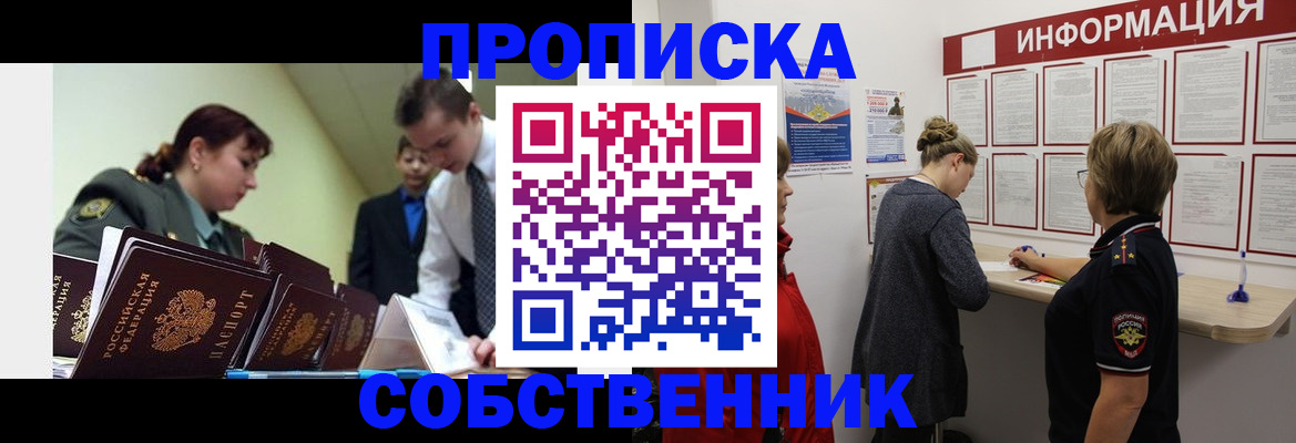 временная регистрация адрес в Златоусте