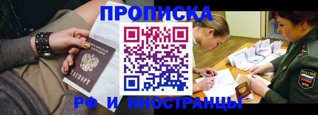 временная регистрация законно в Златоусте