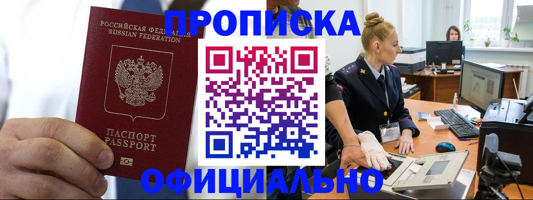 прописка для школы в Златоусте